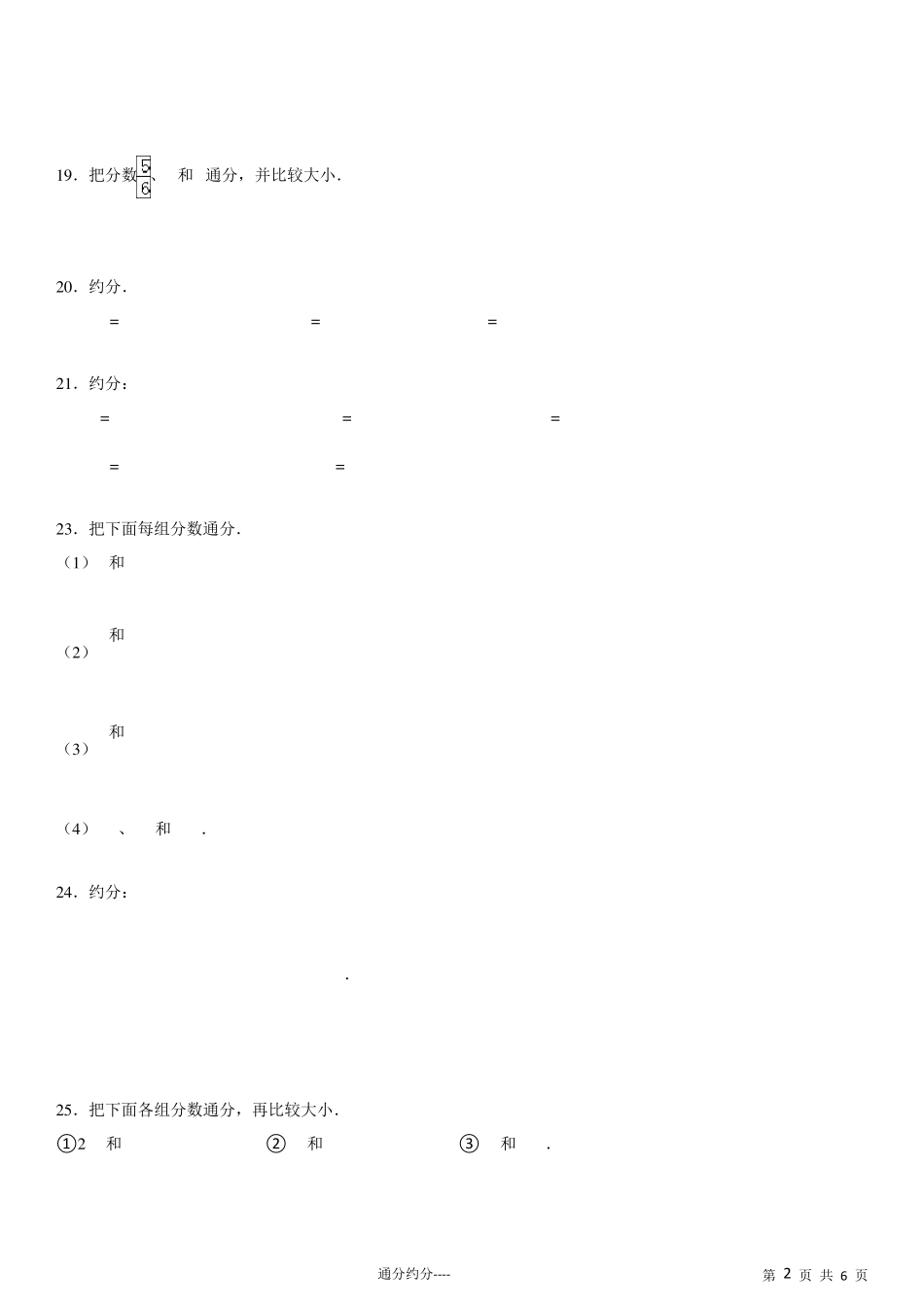 通分约分专项练习30大题_第2页