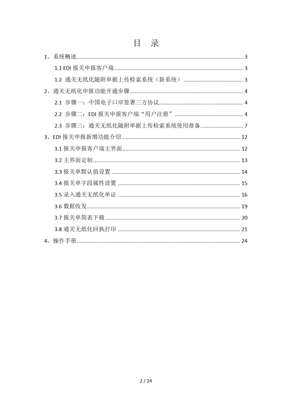 通关无纸化操作指南_第2页