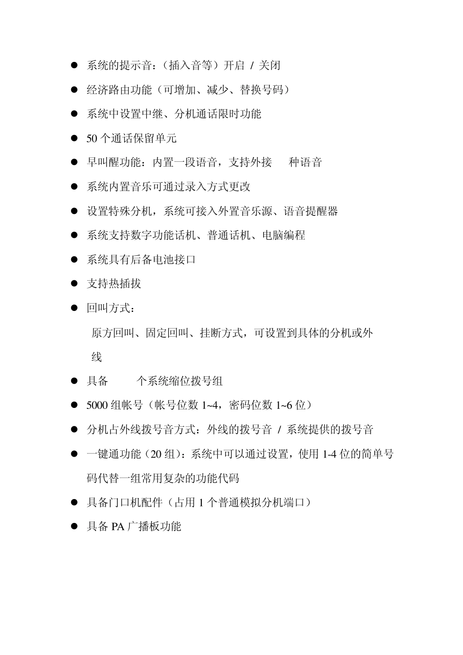 通利JP10BTS电话程控交换机的功能特性201233_第2页