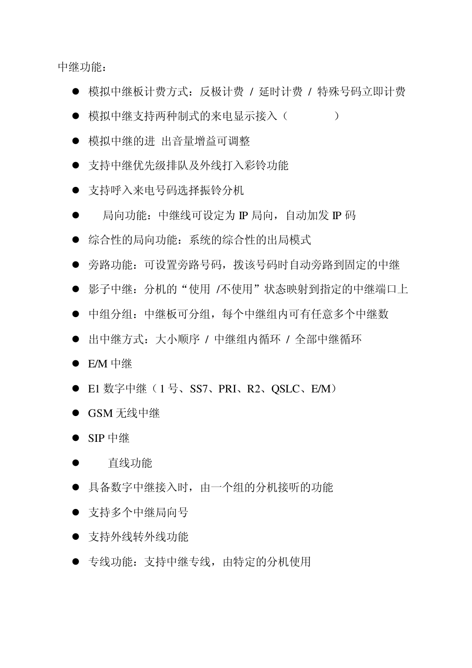 通利JP10BTS电话程控交换机的功能特性201233_第3页