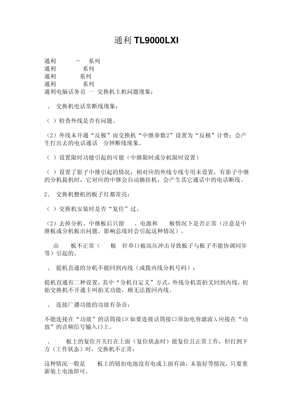 通利tongli电话交换机故障检查及一般设置问题_第1页