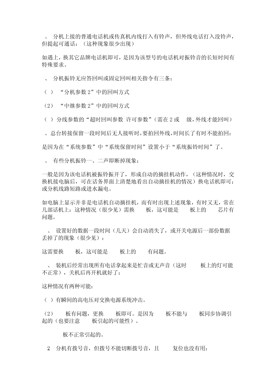 通利tongli电话交换机故障检查及一般设置问题_第2页