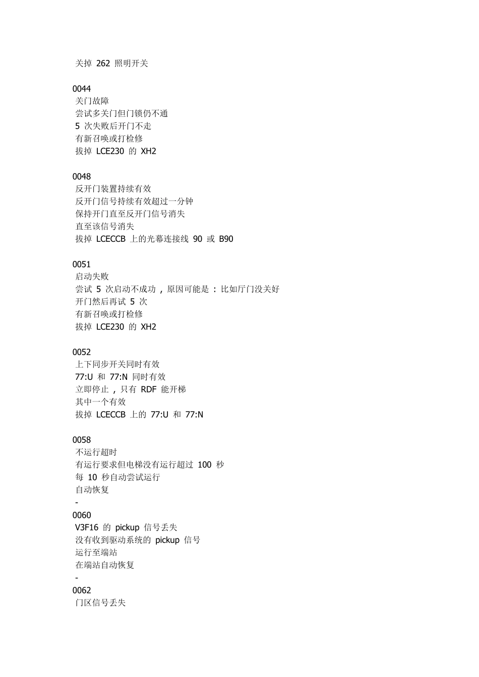 通力3000故障代码及处理方法大全_第3页