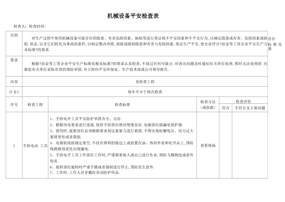 电气设备检查表资料_第3页