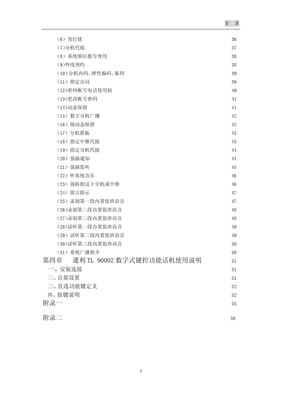 通利Tl9000z电话交换机说明书_第3页