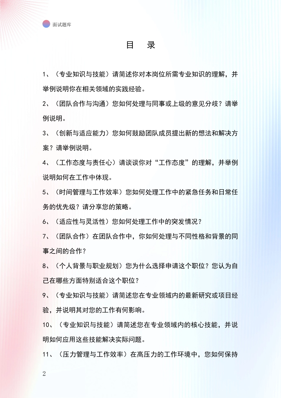 2024山西省武乡县基层社保所事业单位考试面试模拟试题_第2页