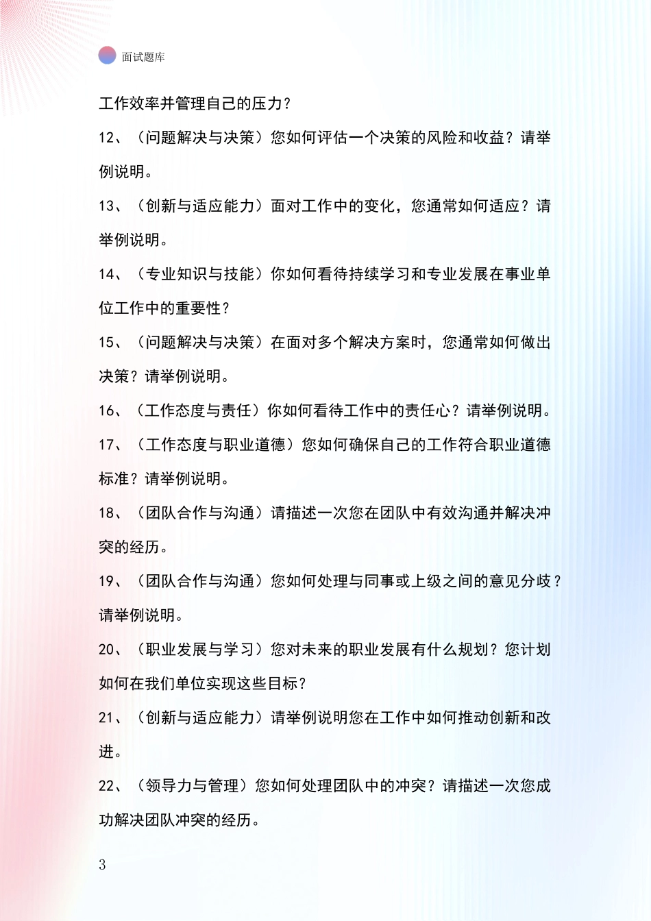 2024山西省武乡县基层社保所事业单位考试面试模拟试题_第3页