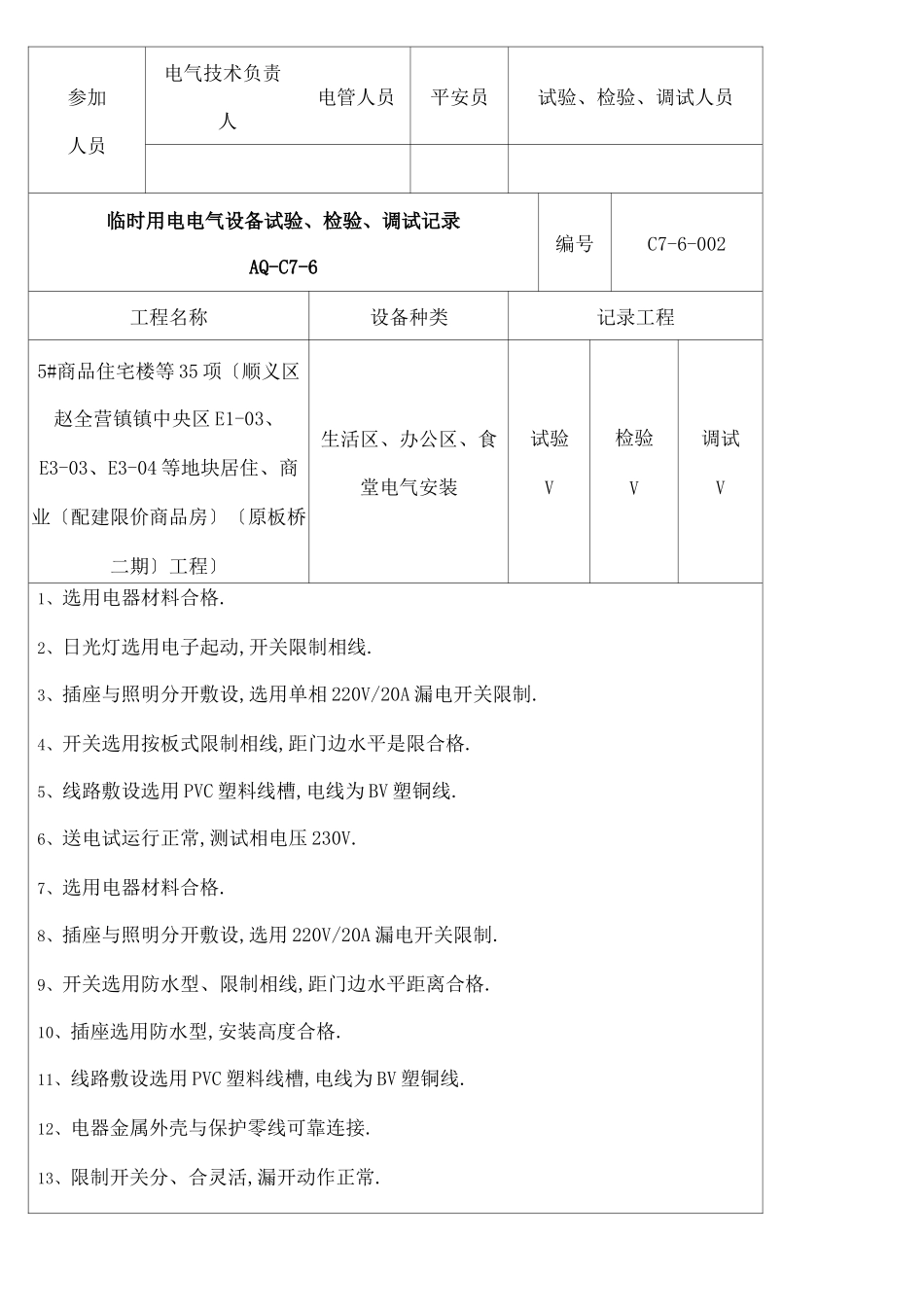 电气设备测试调试记录_第2页