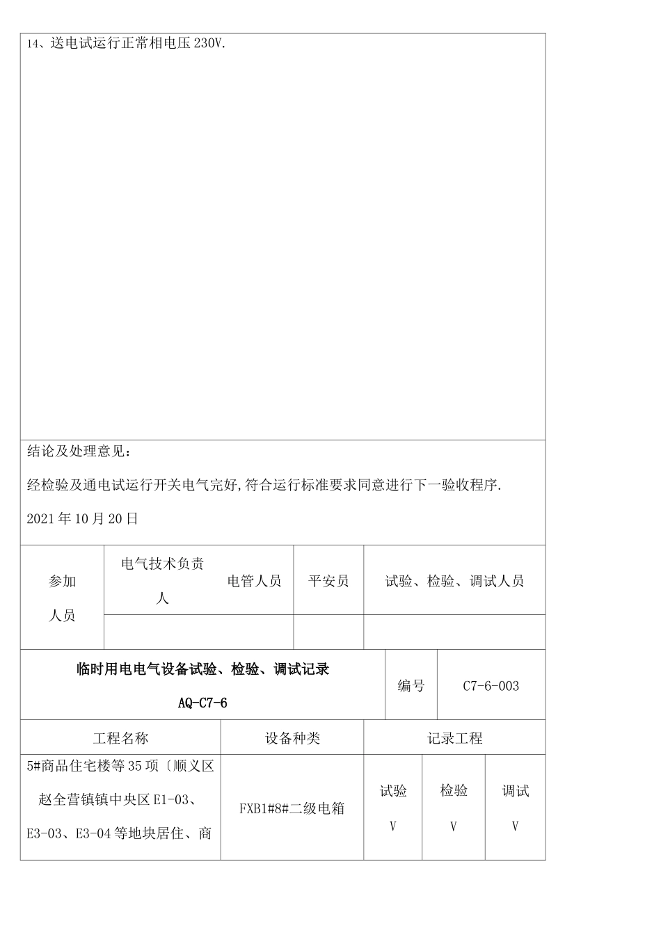 电气设备测试调试记录_第3页