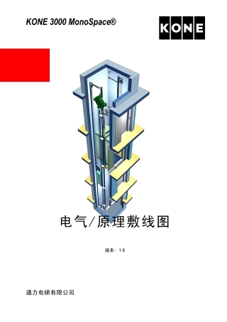 通力3000无机房电气原理图1.6版
