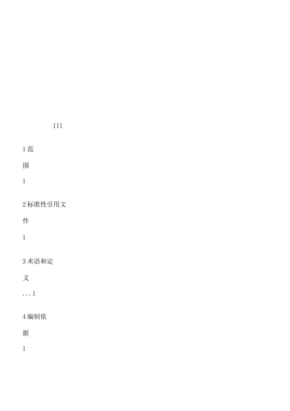 电气设备点检标准_第1页