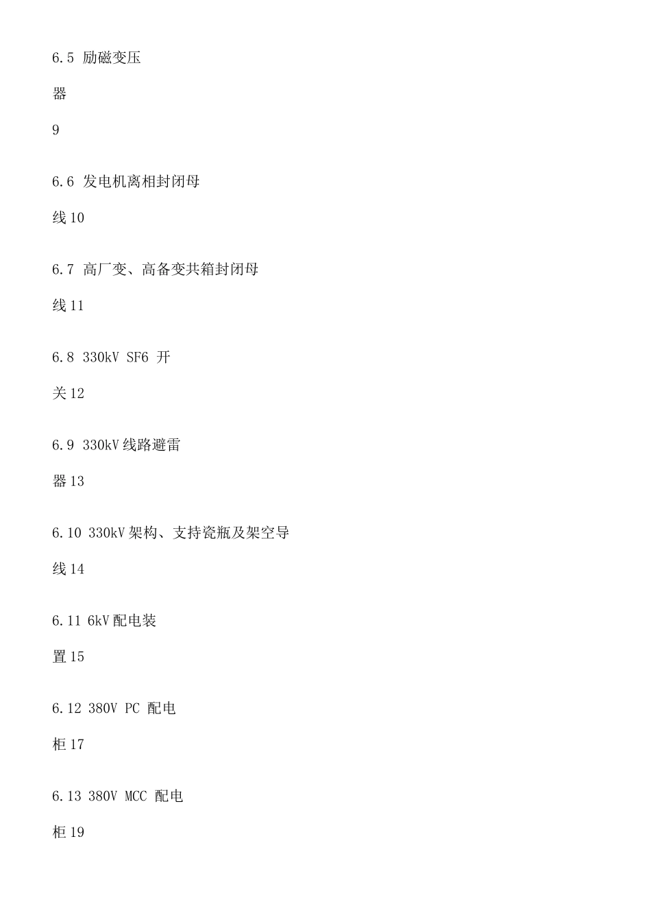 电气设备点检标准_第3页