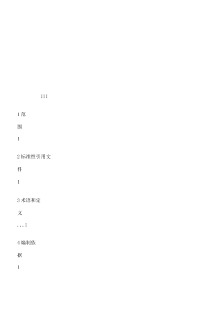 电气设备点检标准