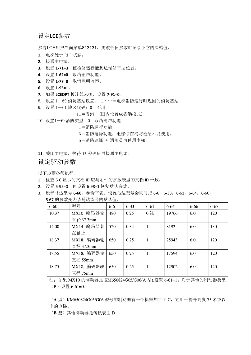 通力KDM参数表_第3页