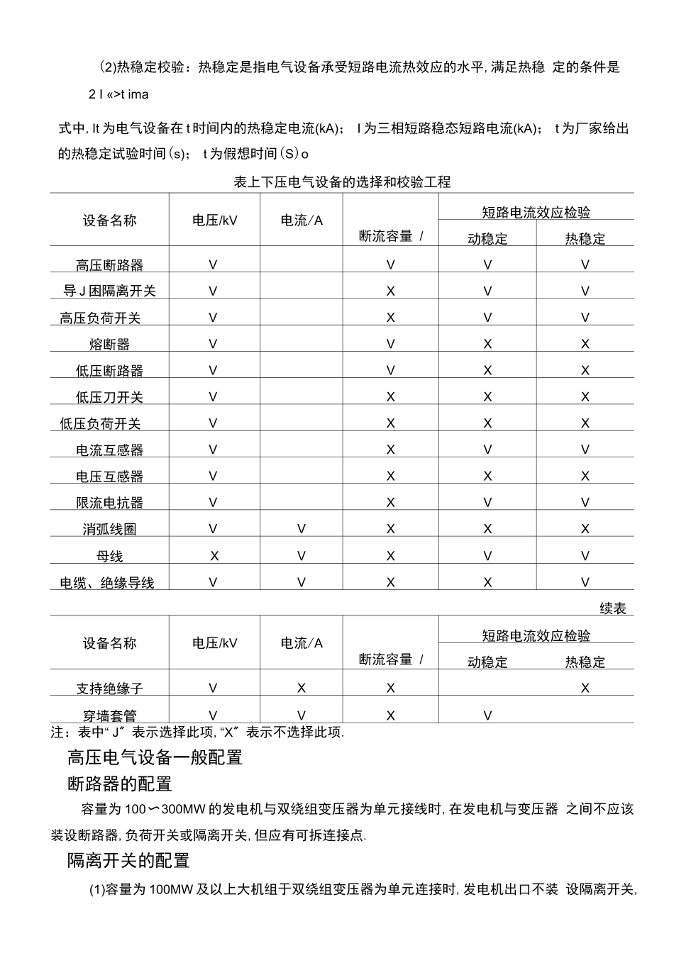 电气设备的选择_第2页