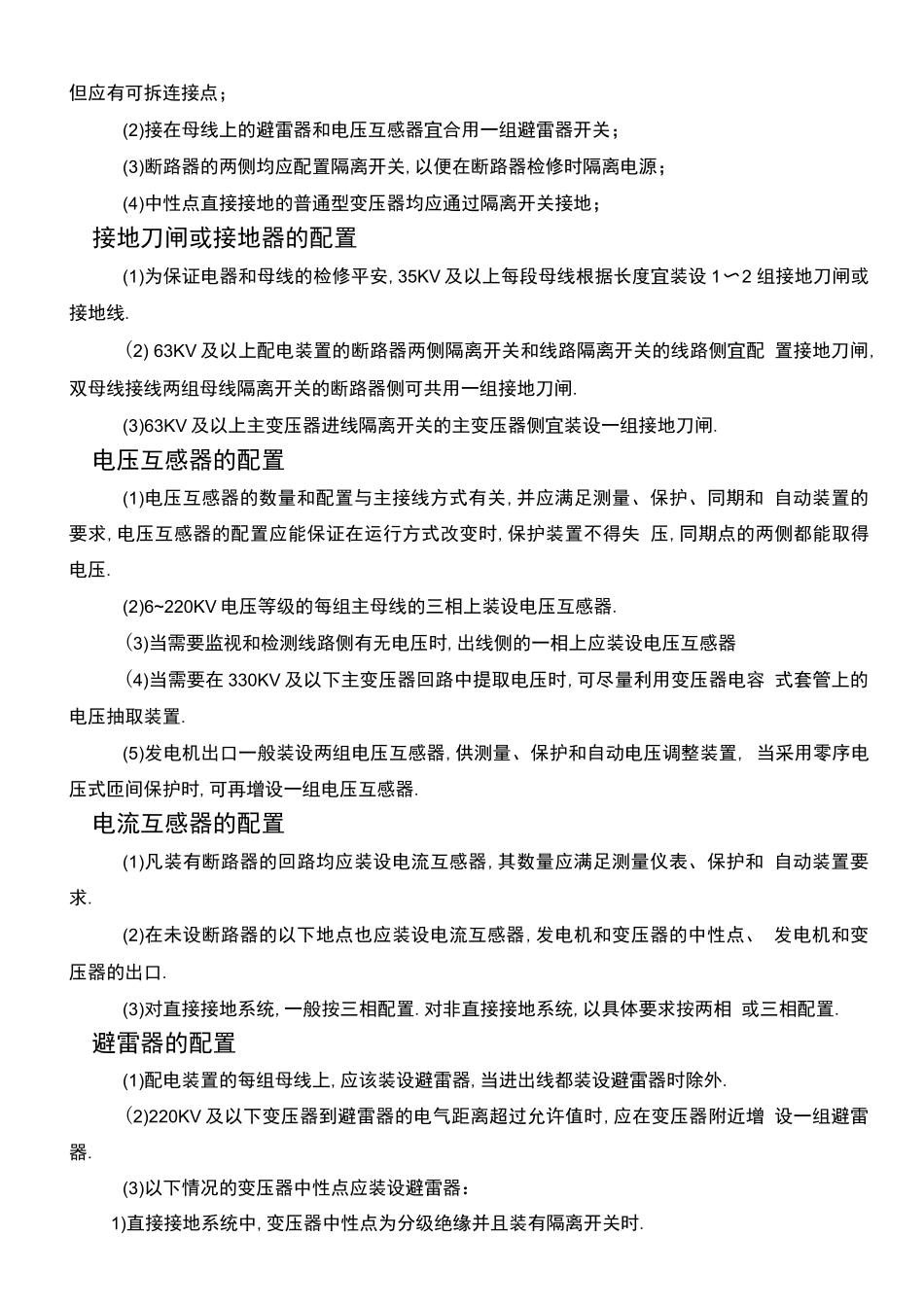 电气设备的选择_第3页