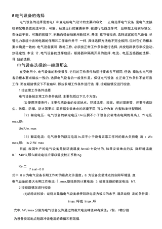 电气设备的选择