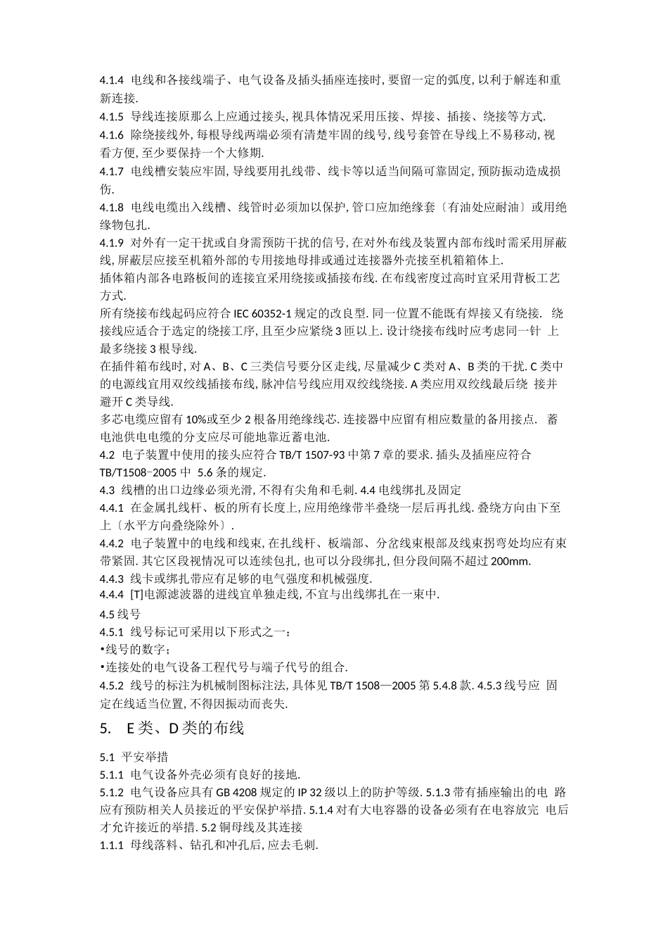 电气设备系统布线规范_第2页