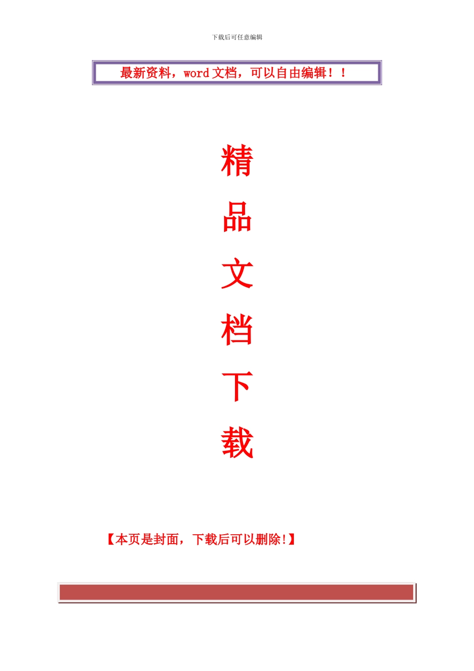 料场搬迁施工方案_第1页