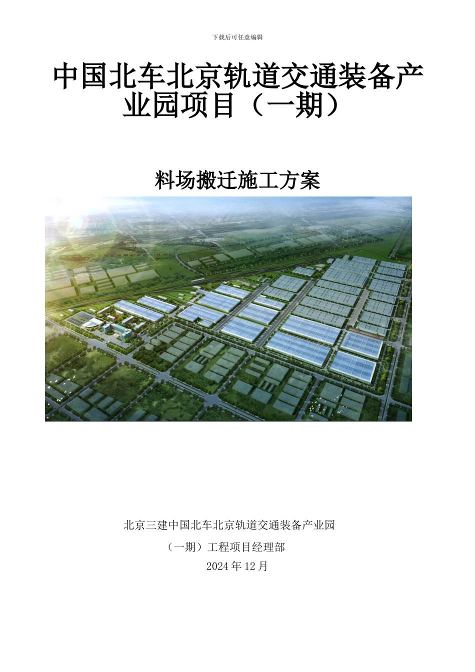 料场搬迁施工方案_第3页