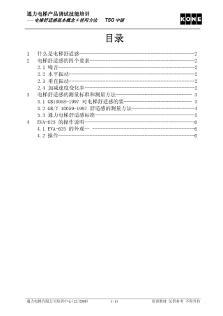 通力PMT使用手册(中级)