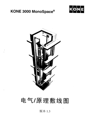 通力3000电梯无机房原理图