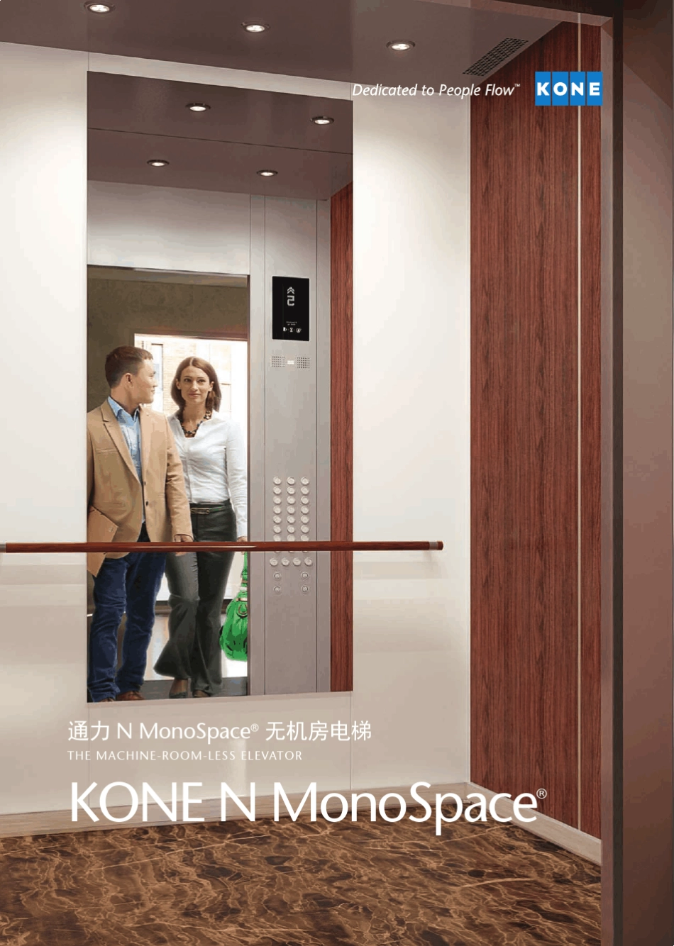通力无机房电梯资料_第1页