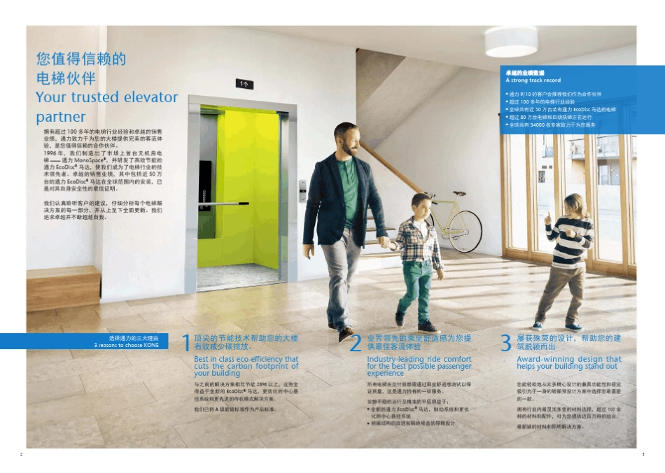 通力无机房电梯资料_第2页