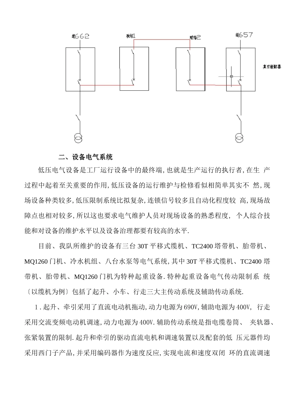 电气设备维护与检修_第3页