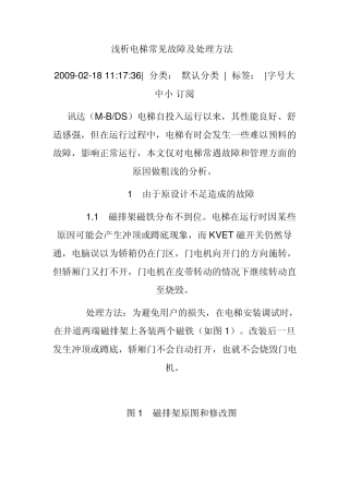 通力电梯常见故障