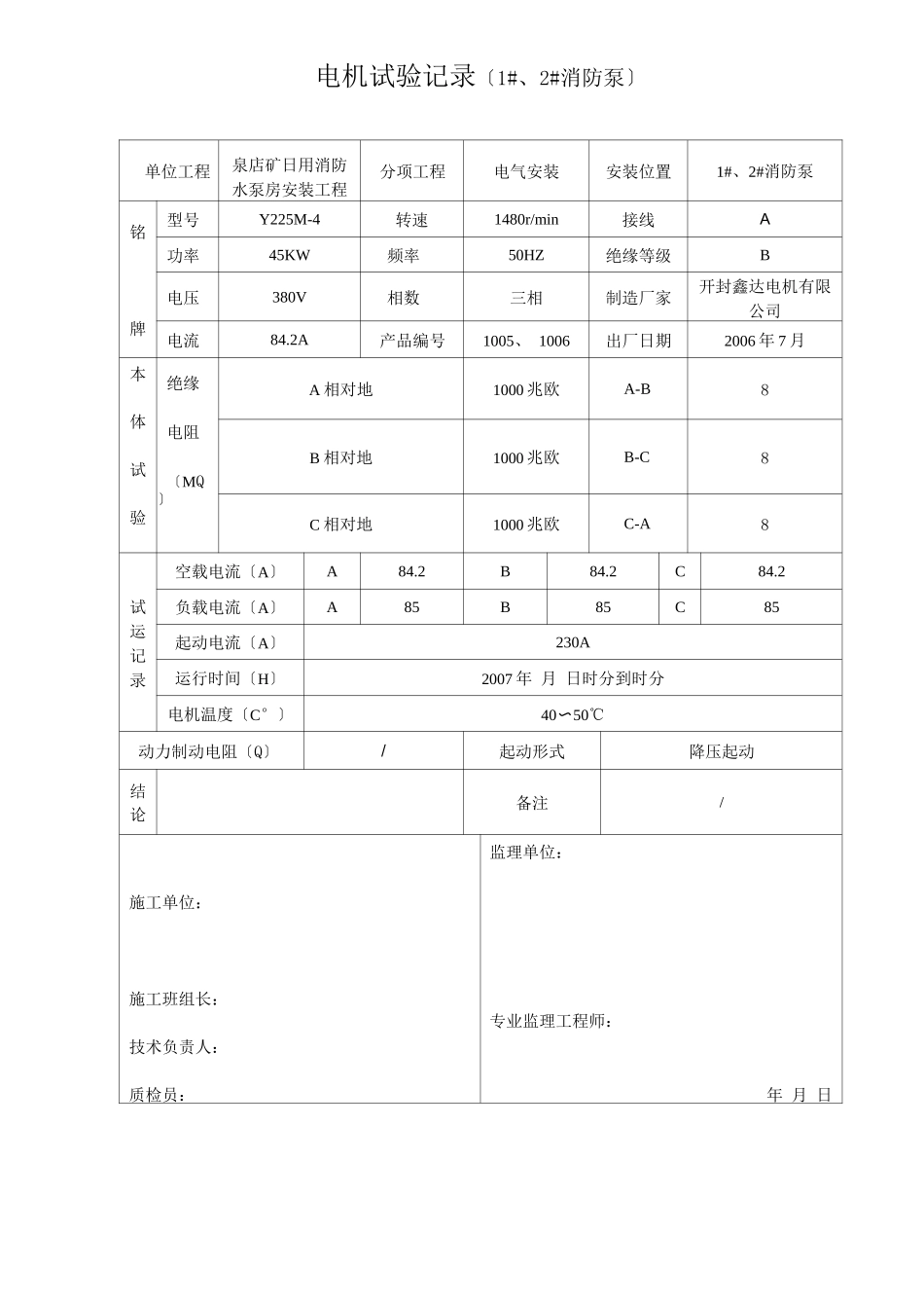 电气设备调试、试验记录_第2页