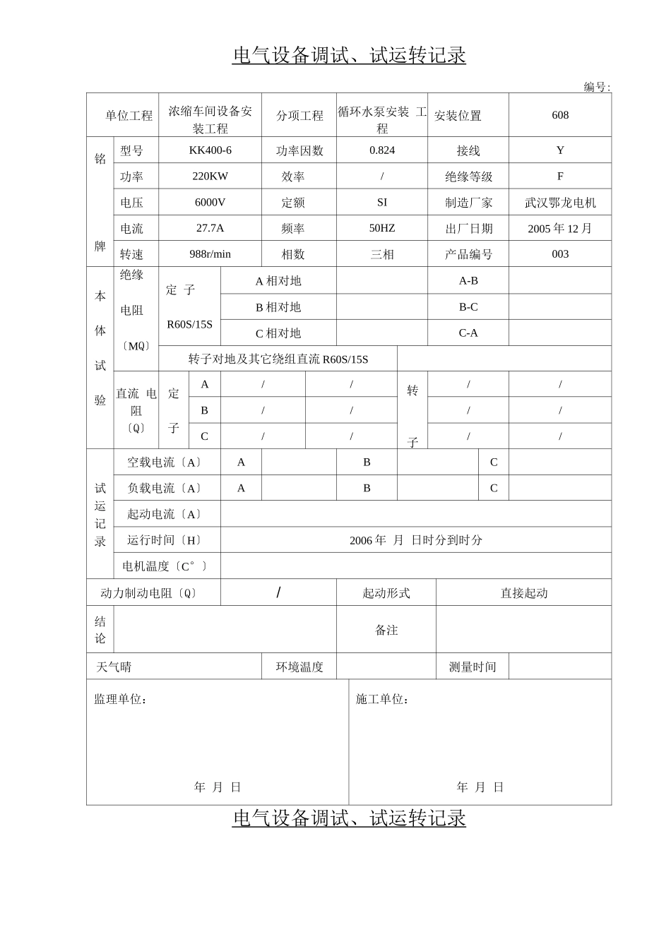 电气设备调试、试验记录_第3页