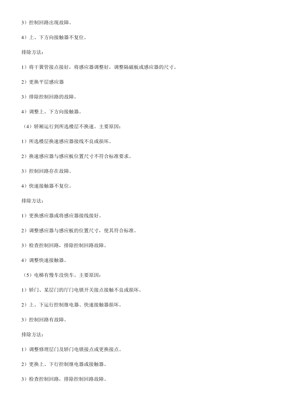 通力电梯常见故障及排除_第3页