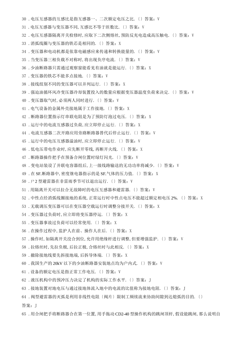 电气设备题库【附答案】_第2页