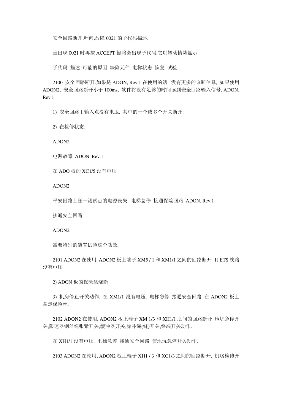 通力电梯故障代码_第2页