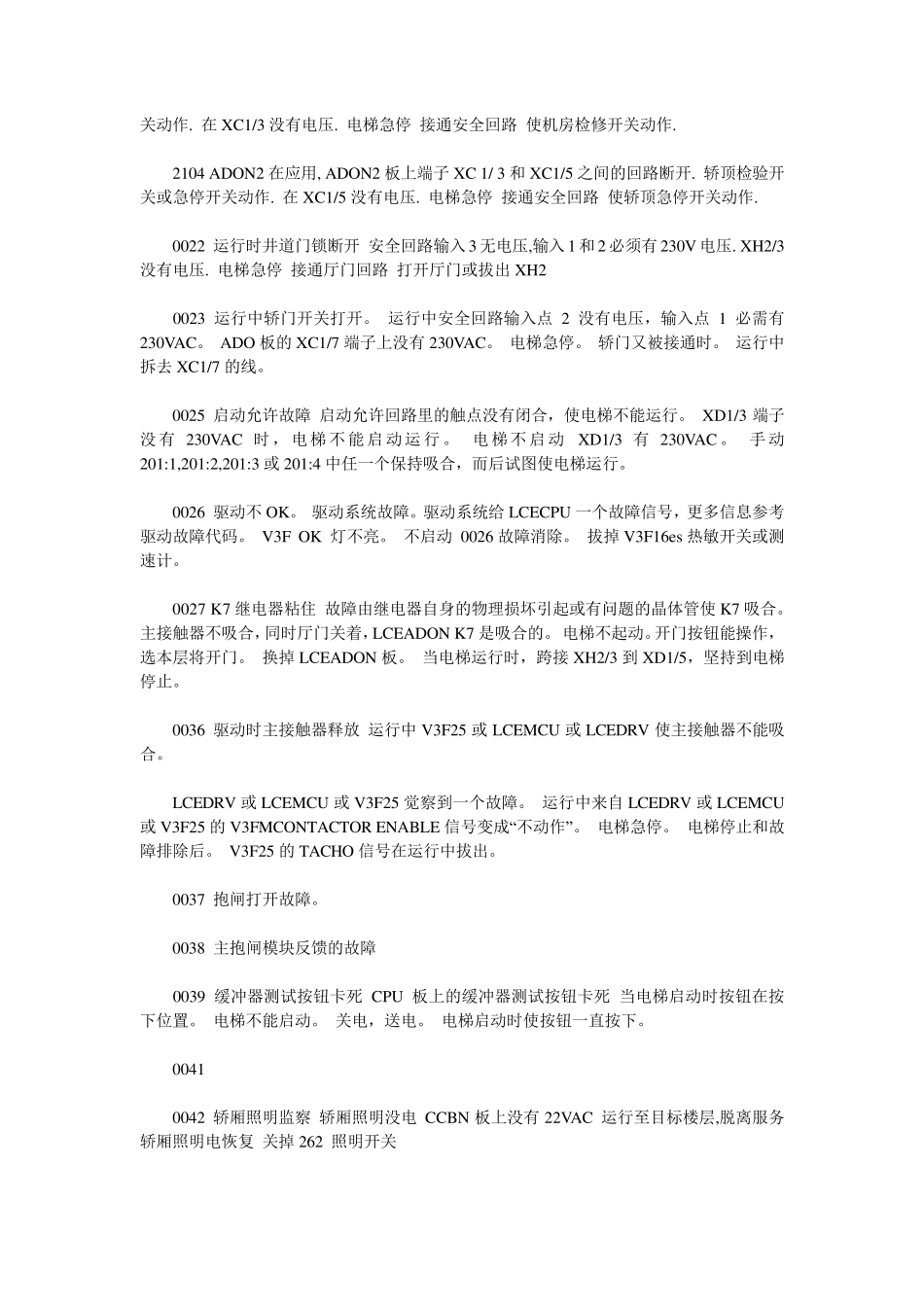 通力电梯故障代码_第3页