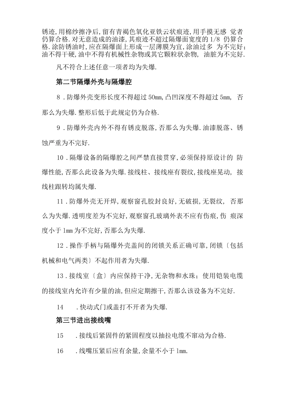 电气防爆检查标准_第3页