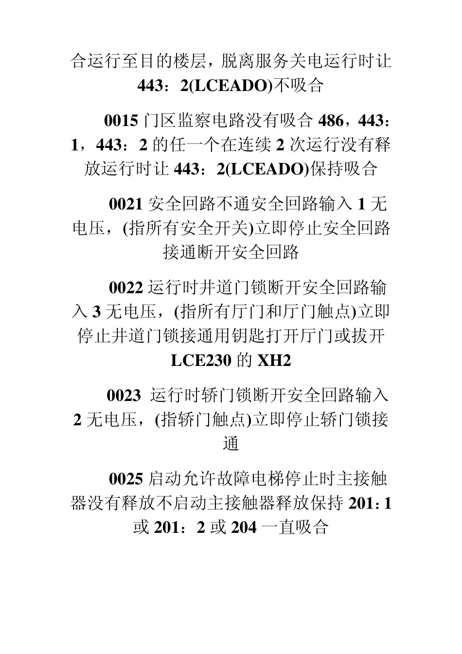 通力电梯故障代码手册_第2页