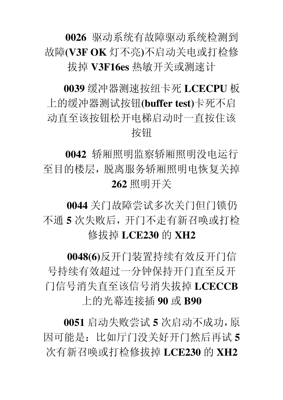 通力电梯故障代码手册_第3页