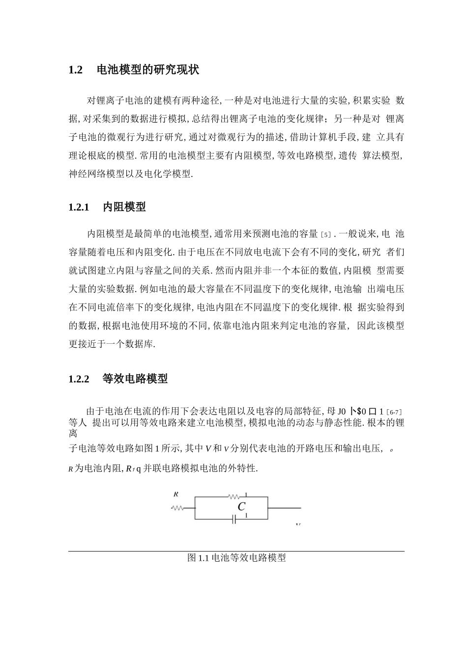 电池SOC／SOH_第1页