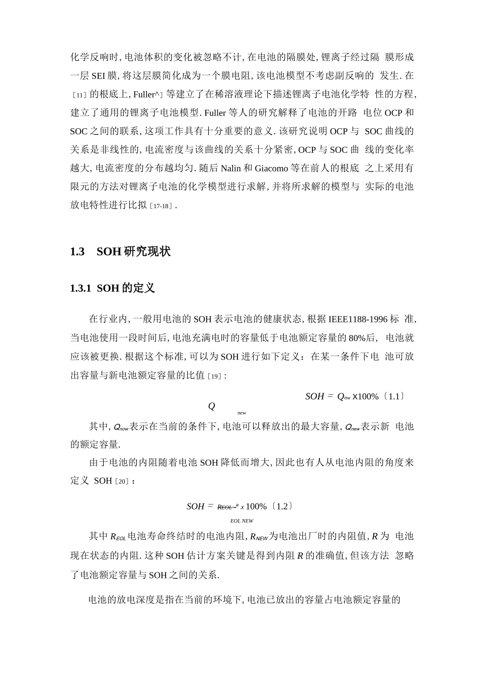 电池SOC／SOH_第3页