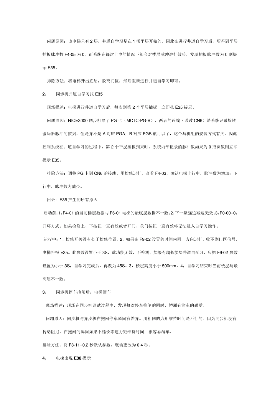 通力电梯调试资料2_第2页