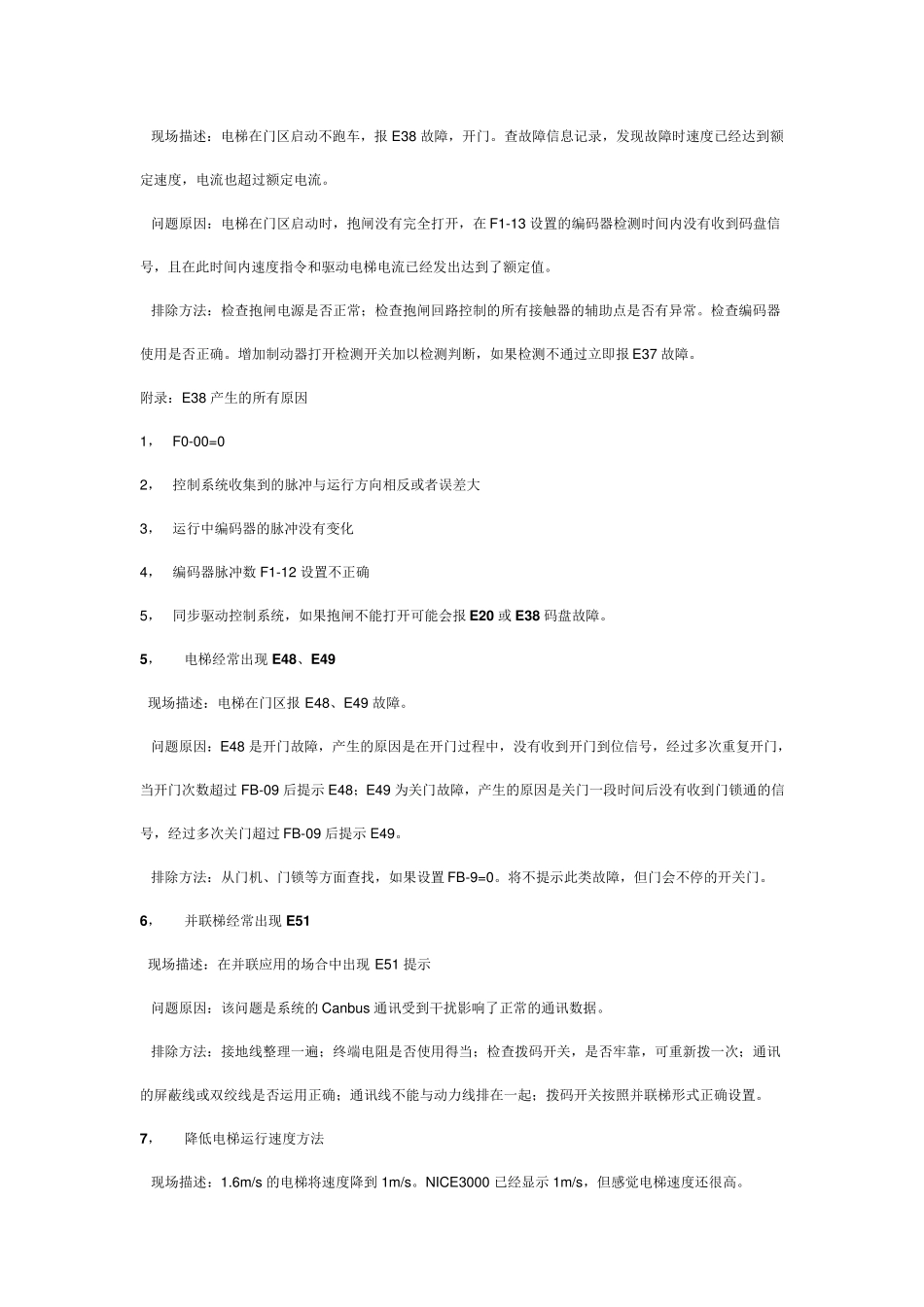 通力电梯调试资料2_第3页
