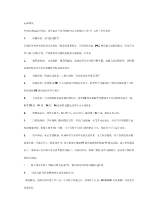 通力电梯调试资料2