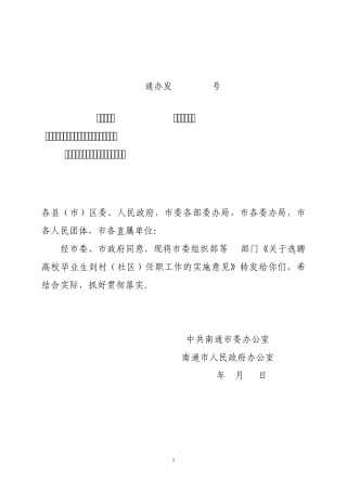通办发[2008]35号