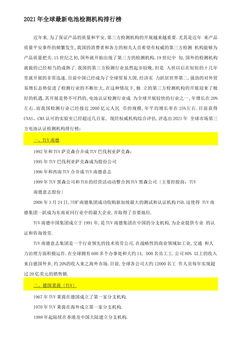 电池检测行业排行榜_第2页