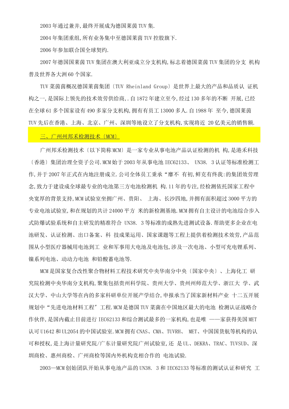 电池检测行业排行榜_第3页