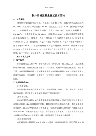 斜井滑模混凝土施工技术要求