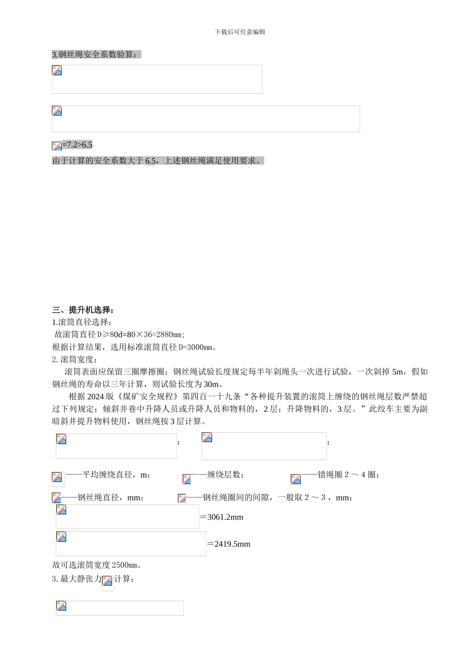 斜井绞车提升钢丝绳能力计算_第2页