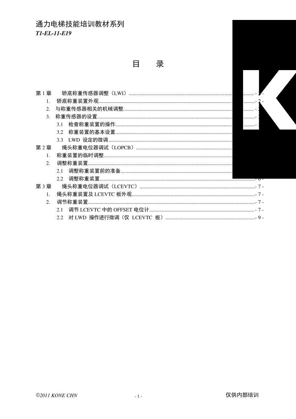 通力称重调试rev1_第2页